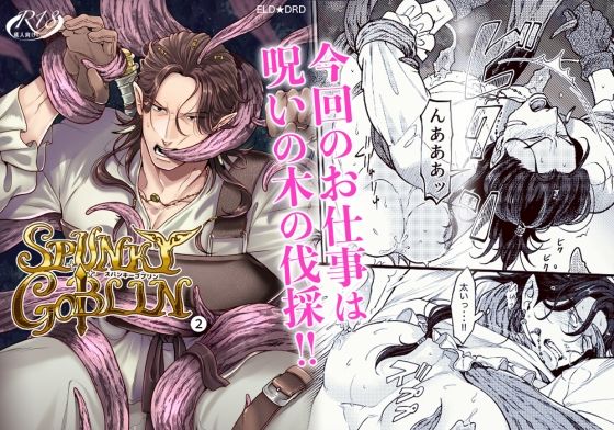 |SPUNKY GOBLIN 2❤ギャグ・コメディ【エルド★ドラド】