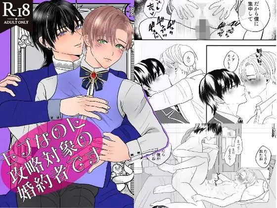 |モブなのに攻略対象の婚約者です❤ファンタジー【えんがわ屋】