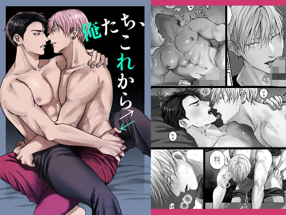 |俺たち、これから❤筋肉【きみさんど】