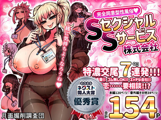 |完全同意型性風俗SS株式会社❤巨乳【月面掘削調査団】