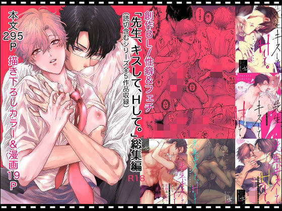 |先生、キスして、Hして。総集編❤めがね【かみしまあきら】