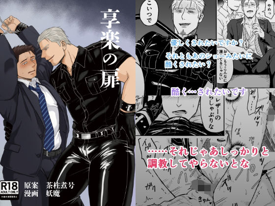 |享楽の扉❤BL（ボーイズラブ）【茶柱監獄】