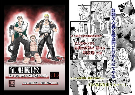 |征服調教 上❤BL（ボーイズラブ）【茶柱監獄】