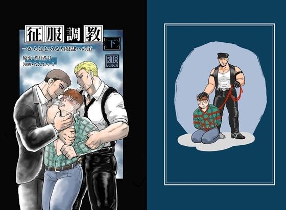 |征服調教 下❤拘束【茶柱監獄】