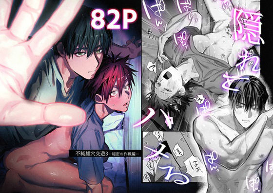 |不純雄穴交遊3❤筋肉【10時間睡眠】