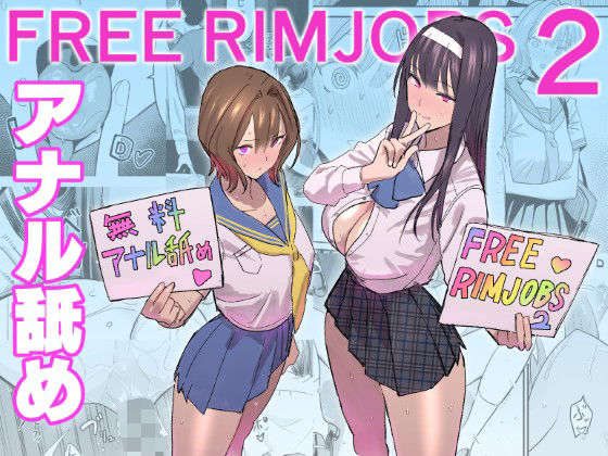 |FREE RIMJOBS2❤アナル【国産JK】