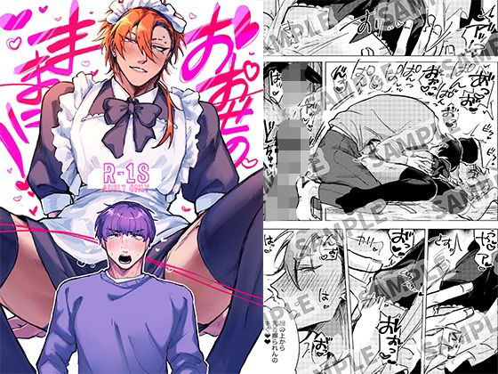 |おおせのままに！❤BL（ボーイズラブ）【支柱海性気候】