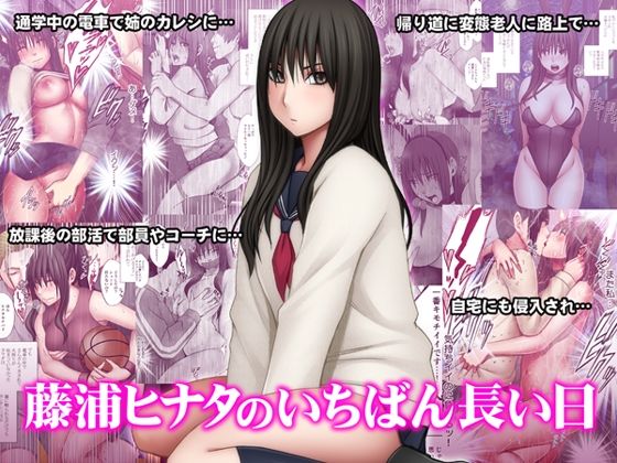 |藤浦ヒナタのいちばん長い日❤動画・アニメーション【クリムゾン】