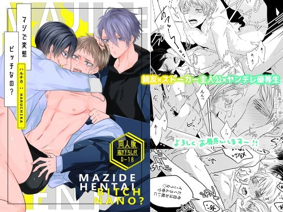 |マジで変態ビッチなの？【同人版・描き下ろし付】❤制服【Choco Ghost House】