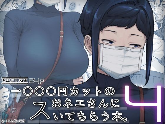 |1000円カットのおネエさんにスいてもらう本。4❤中出し【はよしねま】