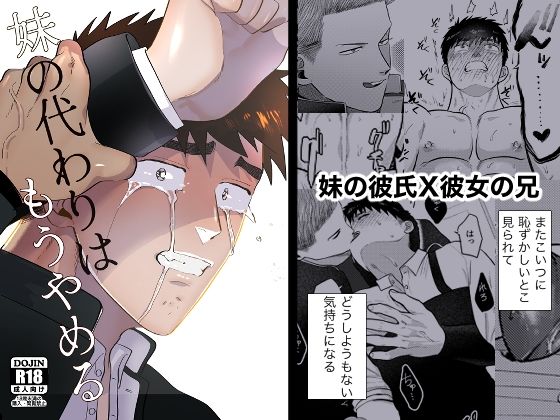 |妹の代わりはもうやめる❤辱め【たぬきの玉袋】