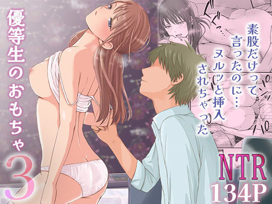 |素股だけって言ったのに…ヌルっと挿入されちゃった 優等生のおもちゃ3❤制服【ツクヨミ】