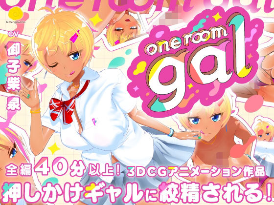 |one room gal❤3DCG【tamangoworks】