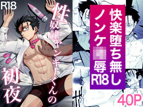 |性奴●ヤンキーくんの初夜❤羞恥【二段階左折】