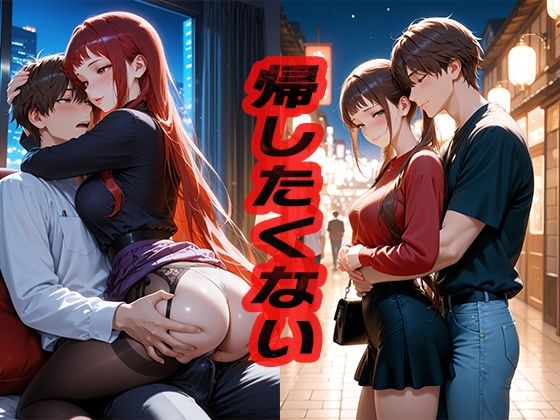 |まだ離れたくないデート後、彼と初めての…❤イラスト・CG集【みかんのしっぽ】