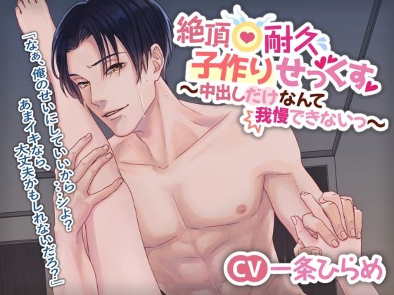 |絶頂耐久子作りせっくす 〜中出しだけなんて我慢できないっ〜❤妊婦【Stars in the mud】