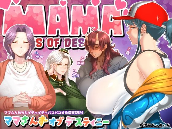 居酒屋よっちゃん【ママさんず オブ デスティニー】ファンタジー❤ 評価4.86
