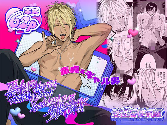 |黒ギャルで抜いてたら本人登場したのでそのままネカフェで童貞卒業！？❤BL（ボーイズラブ）【支柱海性気候】