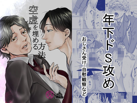 |空虚を埋める方法❤退廃・背徳・インモラル【愚の骨頂】