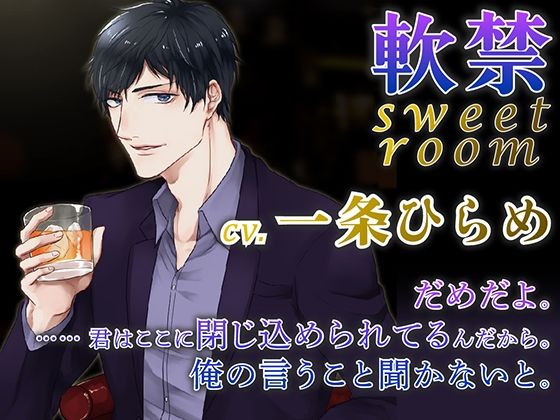 |軟禁 sweet room（出演:一条ひらめ）❤クンニ【ホープシー】