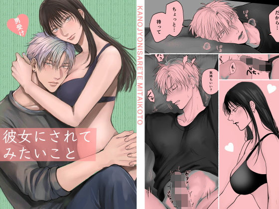 |彼女にされてみたいこと❤アナル【きみさんど】