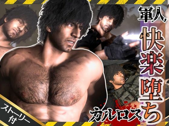 |ラテン系イケメン軍人カルロスと退廃した世界で一時の安らぎを求める動画セット【BLHAZARD I-LAND】❤動画・アニメーション【パラレル】