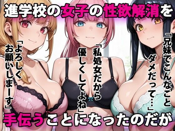 【進学校の女子の性欲解消を手伝うことになったのだが】デモ・体験版あり❤パルテノンの宴
