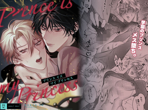 |プリンスイズマイプリンセス❤BL（ボーイズラブ）【勤怠優良児】