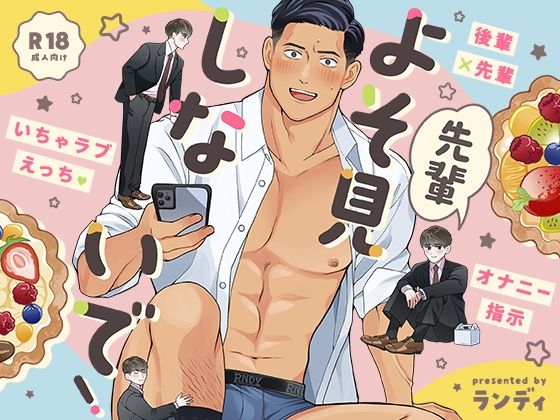 |先輩よそ見しないで！❤筋肉【ふわとろ500グラム】