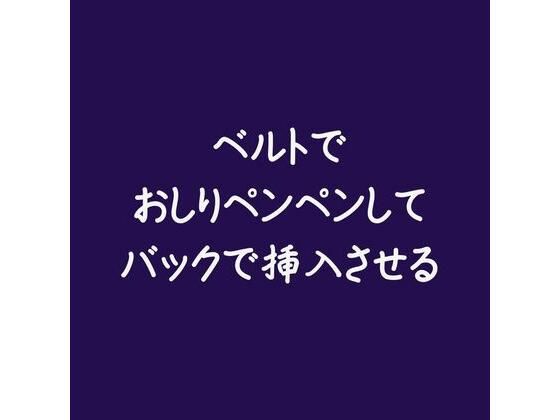 |ベルトでおしりペンペンしてバックで挿入させる❤SM【ああ】