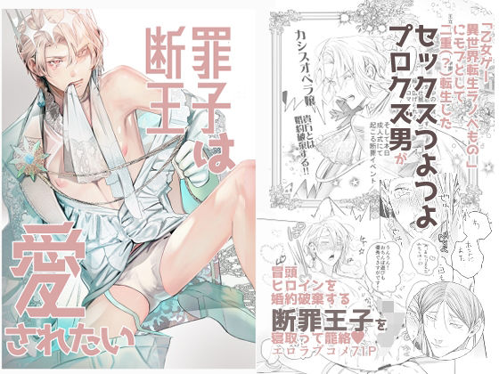 |断罪王子は愛されたい❤BL（ボーイズラブ）【エロトピア】