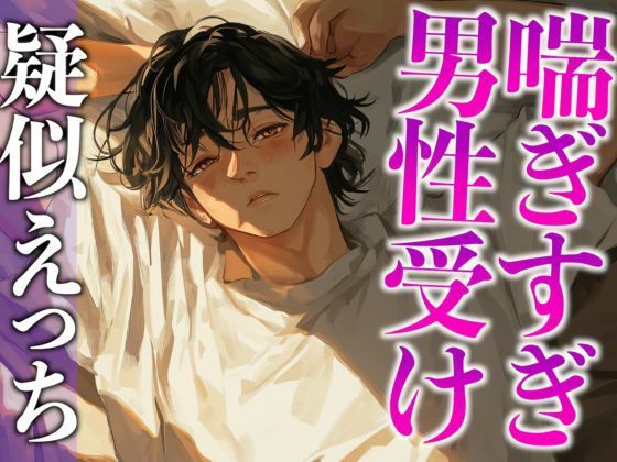 |1週間の射精管理に耐えた大人M彼氏の喘ぎまくり生中出しえっち（CV:がく×シナリオ:悠希）❤中出し【dots】