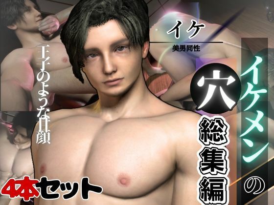 |イケメン王子の裏の顔は調教され凌●サれるのが趣味だった。【動画4本】❤動画・アニメーション【パラレル】