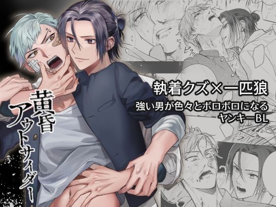 |黄昏アウトサイダー❤拘束【鈴々堂】