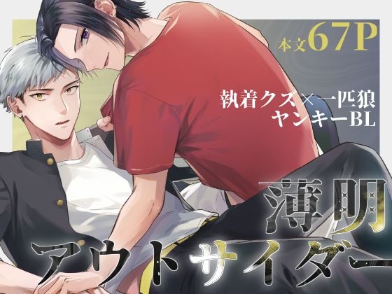 |薄明アウトサイダー❤制服【鈴々堂】