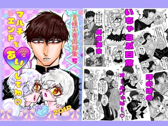 |マルチエンドで愛してね❤ギャグ・コメディ【ECO路地】