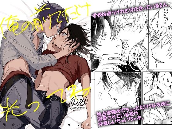 |俺の前でだけ光ってね❤制服【無人駅】