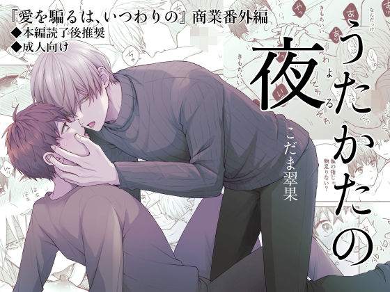 |うたかたの夜❤フェラ【翠果の生産地】