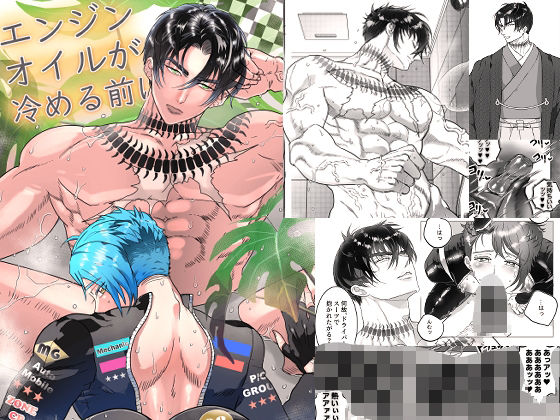 |エンジンオイルが冷める前に❤筋肉【Honey Bee】