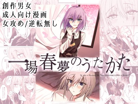 |一場春夢のうたかた❤女装・男の娘【Cassiopeia】