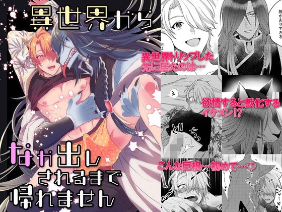 |異世界から中出しされるまで帰れません❤ファンタジー【パコズ】