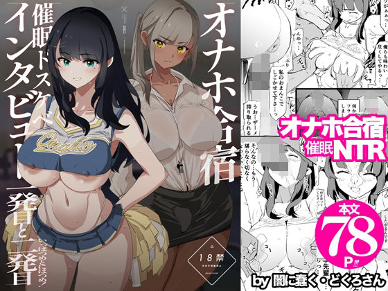 |オナホ合宿催●ドスケベインタビュー・一発目と二発目❤辱め【闇に蠢く】