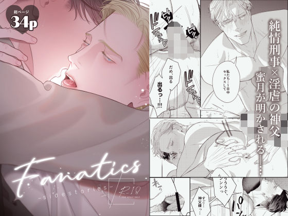 |Fanatics -sidestories-❤筋肉【cautionxx】