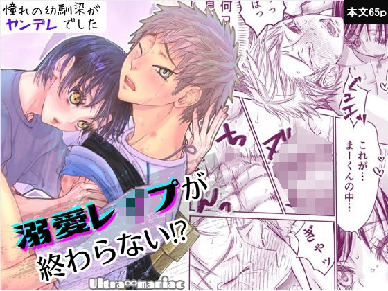 |溺愛レ●プが終わらない？❤拘束【幻日館】