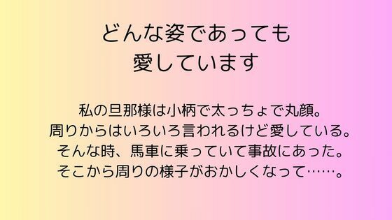 |どんな姿であっても愛しています❤TL（ティーンズラブ）【rpmカンパニー】