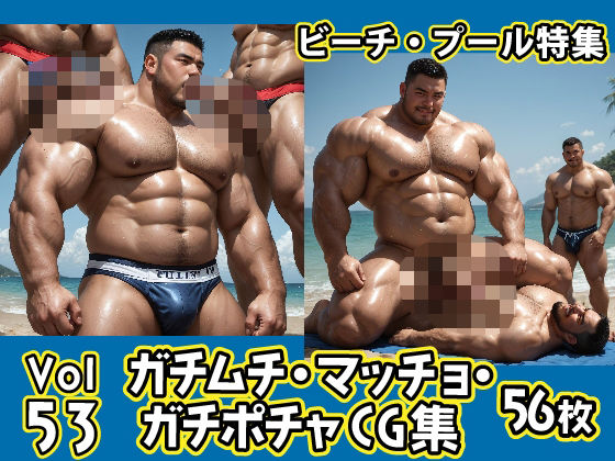 |ガチムチ・マッチョ・ガチポチャゲイCG集53-ビーチ特集❤イラスト・CG集【ガチムチゲイCG】