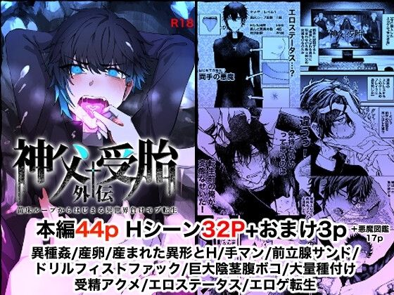 |苗床ループからはじまる異世界負けモブ転生〜神父受胎外伝〜❤ファンタジー【フリーダム回廊】