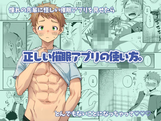 |正しい催●アプリの使い方❤学園もの【たなかな】