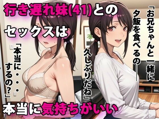 |行き遅れ妹（41）とのセックスは本当に気持ちがいい❤デモ・体験版あり【パルテノンの宴】