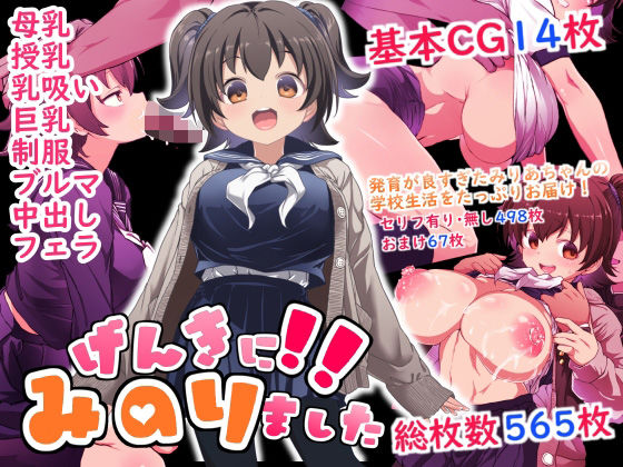 【げんきに！！みのりました】制服❤Waage
